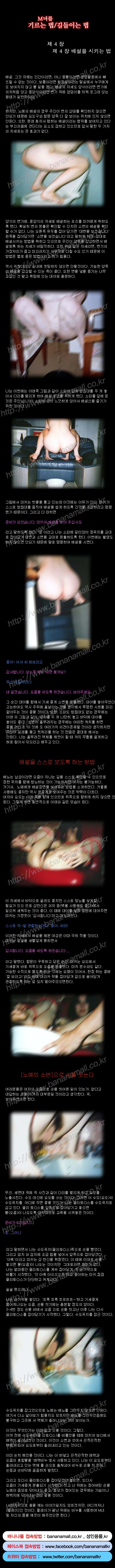  노예녀 인증 특집 M녀 길들이기] -4탄- 배설을 시키는 법. - SM 연재 | 성인용품 바나나몰