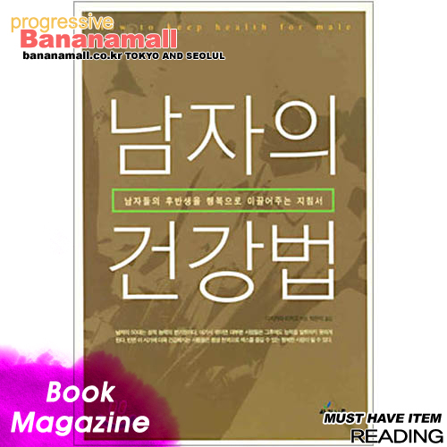 [절판]-[다치카와미치오저] 남자의 건강법(15년동안직접체험하고쓴남자의건강법)<img src=https://cdn-banana.bizhost.kr/banana_img/mhimg/ticon.gif border=0> (DJ)