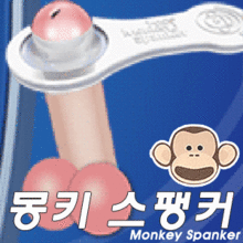 [유럽 히트상품] 몽키 스팽커(monkey spanker)