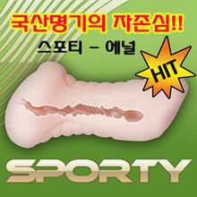 [애널의조임] 스포티 애널<img src=https://cdn-banana.bizhost.kr/banana_img/mhimg/ticon.gif border=0>
