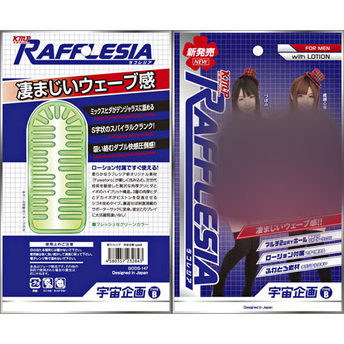 [일본 직수입] 신 라플레시아 시리즈(new rafflesia) - 케이엠피 (MR)(DJ) 추가이미지4