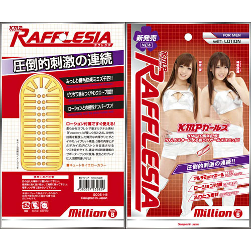 [일본 직수입] 신 라플레시아 시리즈(new rafflesia) - 케이엠피 (MR)(DJ) 추가이미지2