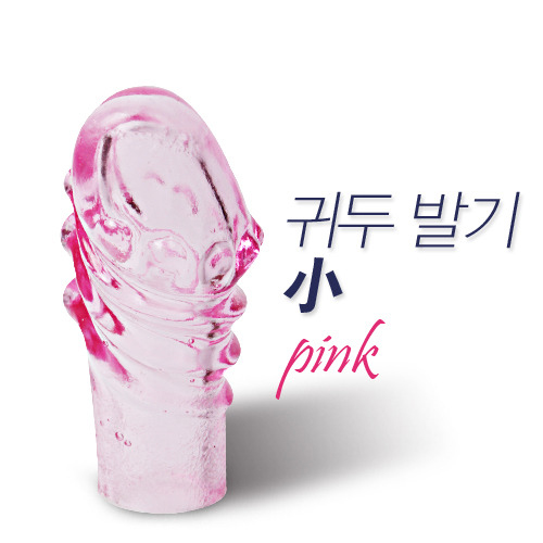 [특수콘돔] 귀두 발기-소 투칼라(핑크)
