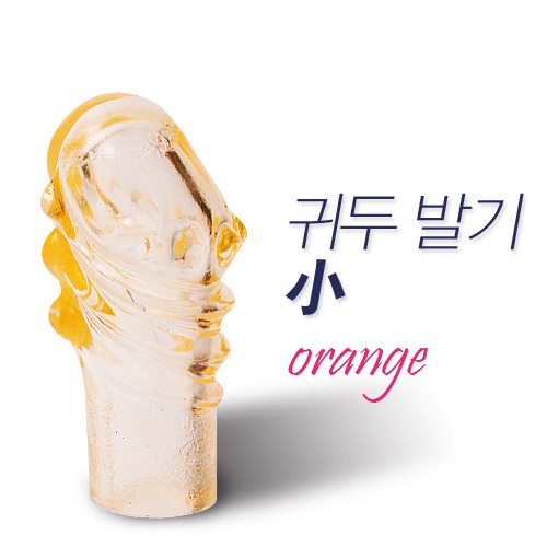 [특수콘돔] 귀두 발기-소 투칼라(오렌지)