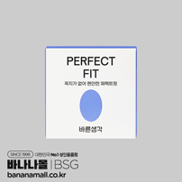 [무꼭지 콘돔] 바른생각 퍼펙트 에어핏 3P(Perfect Air Fit Tipless Latex Condom) (BSG)