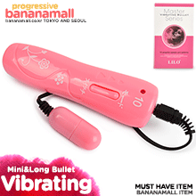 [오늘만 할인][10단 진동] 마스터 시리즈 바이브레이팅 불릿 미니&롱 불릿형(Lilo Master Series Vibrating Bullet Mini&Long) - 리로(C-804) (LILO)(DJ)