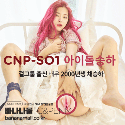 [걸그룹 출신] 걸그룹출신 2000년생 승하 핸드잡 오나홀 - (CNP-SO1) (CNP)