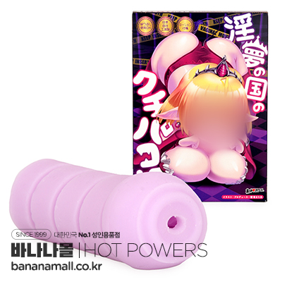 [일본 직수입] 음몽의 나라 쿠치파코 공주(淫夢の国のクチパコ姫) - 핫파워즈(HOP68) (NPR)