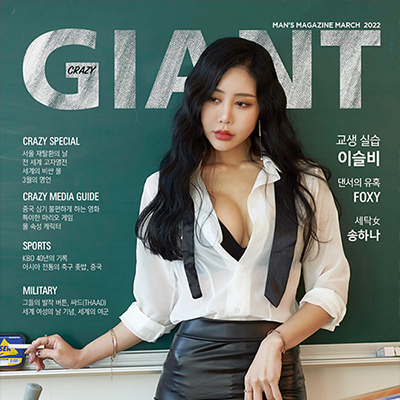 [매거진] 크레이지 자이언트 2022년 3월호 (DJ)