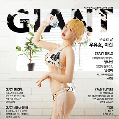[매거진] 크레이지 자이언트 2022년 6월호 (DJ)