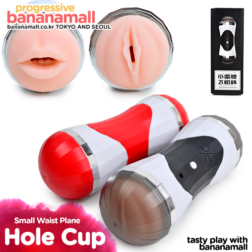 [오늘만 할인] [양방향 홀] 스몰 웨이스트 플레인 컵(Small Waist Plane Cup) - 움직임 감지/미지(6924550703324) (MIZ)(DJ)