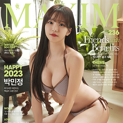 [맥심 코리아] 맥심 2023년 1월호 (DJ)