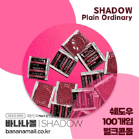 [업소용 대용량] 섀도우 플레인 오디너리 100p(SHADOW Plain Ordinary 100P)(DKS)