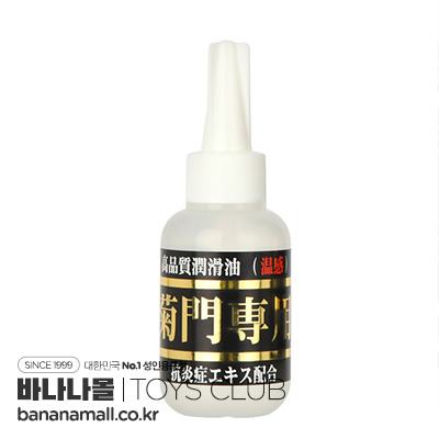 [일본 직수입] 항문전용 온감 80ml(菊門専用 温感) - 토이즈클럽(LT-1261) (NPR)(DJ)