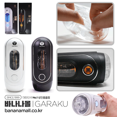 [10가지 진동]가라쿠 스왈로우드 에어크래프트 컵(GALAKU Swallowed Aircraft Cup)- 가라쿠(GK2113-WH) (GRK)