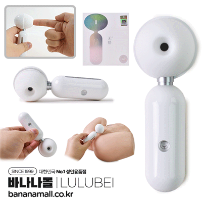 [10단 흡입] 화이트 에그 석션(White Egg Suction) - 루루베이(6972384941498) (RRB)