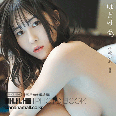 [일본 직수입] 이오리 이오 화보집 - 풀리다 (伊織いお 1st写真集『ほどける。』) (9784575319071 / FUT079) (FUT)