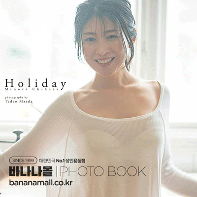 [일본 직수입] 치하라 미노리 데뷔 20주년 기념 화보집 - 홀리데이 (茅原実里 デビュー20周年記念写真集『Holiday』) (9784575319033 / FUT077) (FUT)
