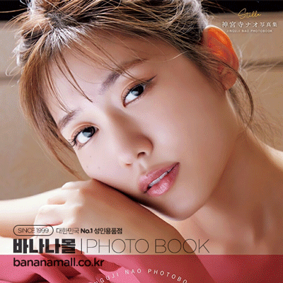 [일본 직수입] 진구지 나오 화보집 - 스틸라 (神宮寺ナオ写真集 「Stilla」) (9784801942660 / TAK073) (TAK)