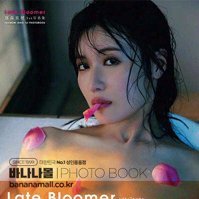 [일본 직수입] 후지모리 리호 1st 화보집 - 레이트 블루머 (藤森里穂1st写真集 「Late Bloomer」) (9784801942356 / TAK071) (TAK)
