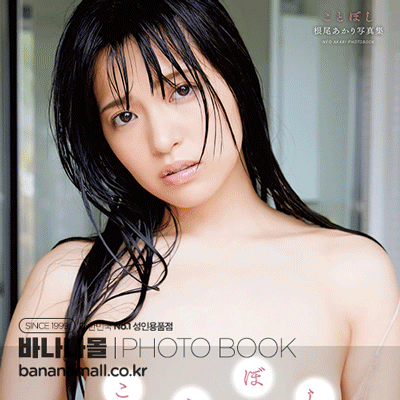 [일본 직수입] 네오 아카리 화보집 - 작은 등불 (根尾あかり写真集「ことぼし」) (9784801941885 / TAK069) (TAK)