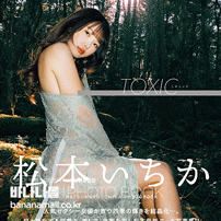 [일본 직수입] 마츠모토 이치카 화보집 - 톡식 ( 松本いちか写真集 「TOXIC」) (9784801940215 / TAK062) (TAK)