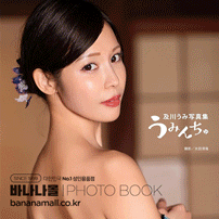 [일본 직수입] 오이카와 우미 화보집 - 우밍츄 (及川うみ写真集『うみんちゅ』) (9784867178249 / TOP146) (TOP)