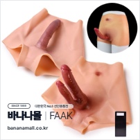 [옷처럼 입는 실리콘] 페이크 페니스 실리콘 팬츠(Fake Penis Silicone Pants) - FAAK(L-LT50) (FAAK)