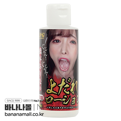 [일본 직수입] 타액 로션 하시모토 아리나 80ml(よだれローション 80ml 橋本ありな)