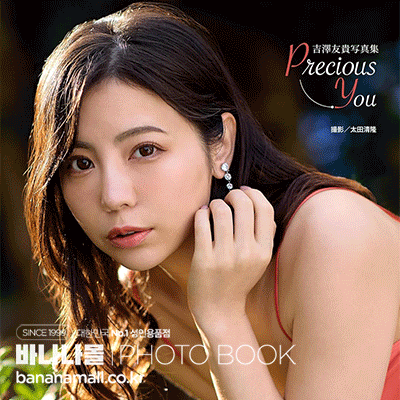 [일본 직수입] 요시자와 유키 화보집 - 프레셔스 유(吉澤友貴写真集『precious you』) - 탑마샬(TOP150/9784867178416) (TOP)