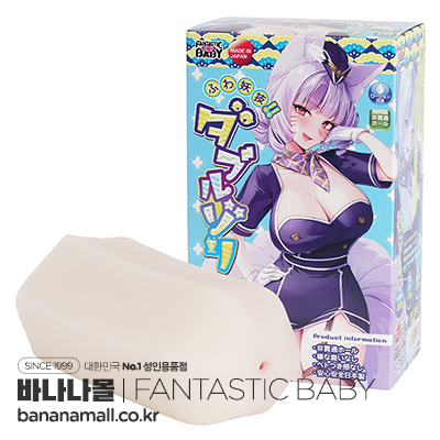 [일본 직수입] 포근 요기! 더블조리(ふわ妖技! ダブルゾリ) - 판타스틱베이비(FB024/4580490000347) (TIS)