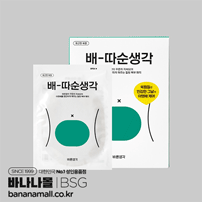 [1회용 온열팩] 바른생각 배-따순생각 5P 쑥향(Bareun Saenggak Ba-Ttasun Saenggak 5P Mugwort Scent) - 바른생각(8809449732839) (BSG)