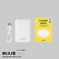 [보조배터리] 바른생각 보조배터리(Bareun Saenggak Power Bank) - 바른생각(8809449732709) (BSG)