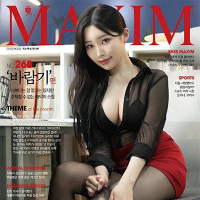 [맥심 코리아] 맥심 2025년 9월호