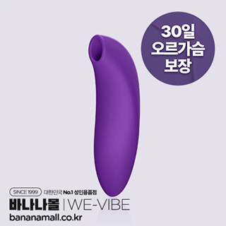 [10단 진동] 위바이브 멜트2(We-Vibe Melt 2) (LH)
