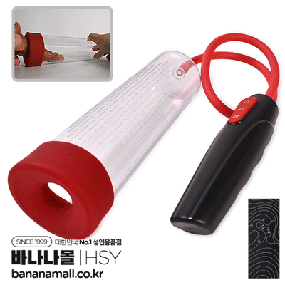 [10단 진공 흡입] 포르티스 페니스 펌프(Fortis Penis Pump) - HSY(20280) (HSY)