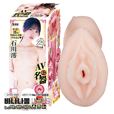 [일본 직수입] AV 미니 명기 이시카와 미오(AVミニ名器 石川澪) - 니포리기프트(OH-3537/4562160139977) (NPR)