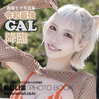 [일본 직수입] 하루히 모카 화보집 - 레이와 최강 갸루 강림(春陽モカ写真集『令和最強GAL降臨』) - 탑마샬(GWALK032/9784867178652) (TOP)