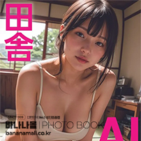 [일본 직수입] AI 컬렉션 시골(AI COLLECTION 【田舎】) - 프레스티지(AIAI-008/PRE021/9784910463216) (PRS)