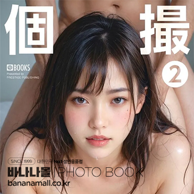 [일본 직수입] AI 컬렉션 개인 촬영 2(AI COLLECTION 【個撮2】) - 프레스티지(AIAI-020/9784910463339) (PRS)