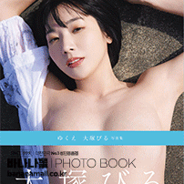 [일본 직수입] 오츠카 비루 화보집 - 행방(ゆくえ 大塚びる写真集) - 후타바샤(9784575319811) (FUT)