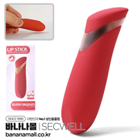 [9단 진동] 레드 립스틱 바이브레이터(Red Lipstick Vibrator) - SECWELL(SW3034) (SWL)