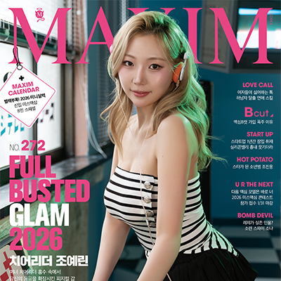 [맥심 코리아] 맥심 2026년 1월호