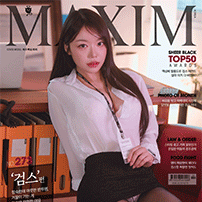 [맥심 코리아] 맥심 2026년 2월호