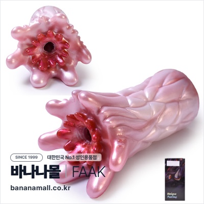 [리얼 탄력] 아네모네 뮤턴트 애널 홀(Anemone Mutant Anal Hole) - FAAK(YC-2308) (FAAK)
