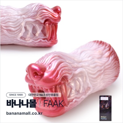 [리얼 탄력] 뮤턴트 비스트 마우스 홀(Mutant Beast Mouse Hole) - FAAK(YC-2309) (FAAK)