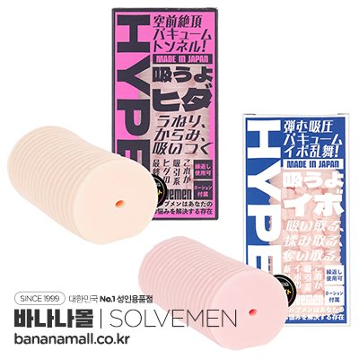 [일본 직수입] 솔브맨 빨아들이는 주름 돌기 HYPER(ソルブメン 吸うよヒダ・イボHYPER)