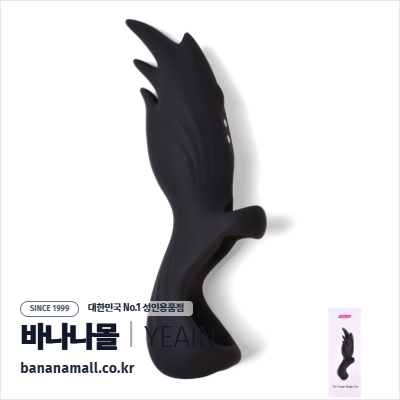 [12단 진동] 블랙 매직 핑거 바이브레이터(Black Magic Finger Vibrator) - 예잉(YY811/6970277072458) (YY)