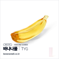 [유리 딜도] 바나나 그루브 딜도 (Banana Groove Dildo) - 터이글라스(TG-502) (TYG)