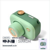 [5단 진동+5단 흡입] 썸머 그린 카메라 바이브레이터(Summer Green Camera Vibrator) - 스바콤(SX007C/6959633101230) (DKS) (YY)